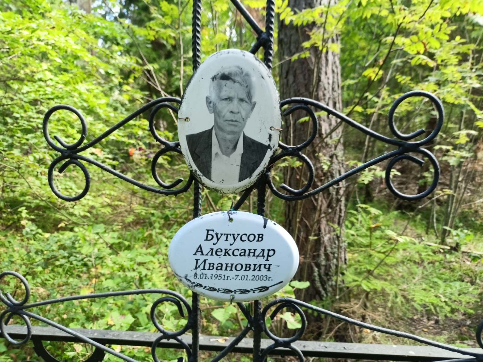 Бутусов Александр Иванович