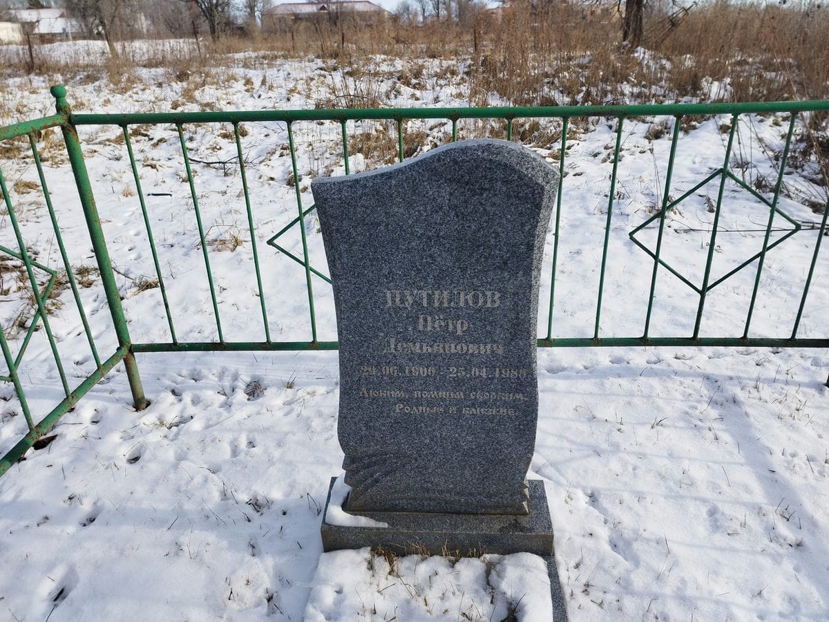 Путилов Петр Демьянович