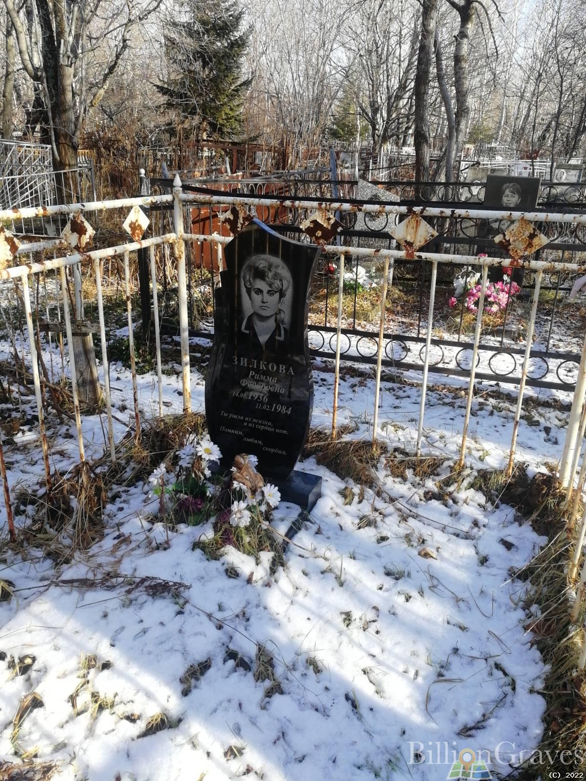 Зилкова Римма Федоровна