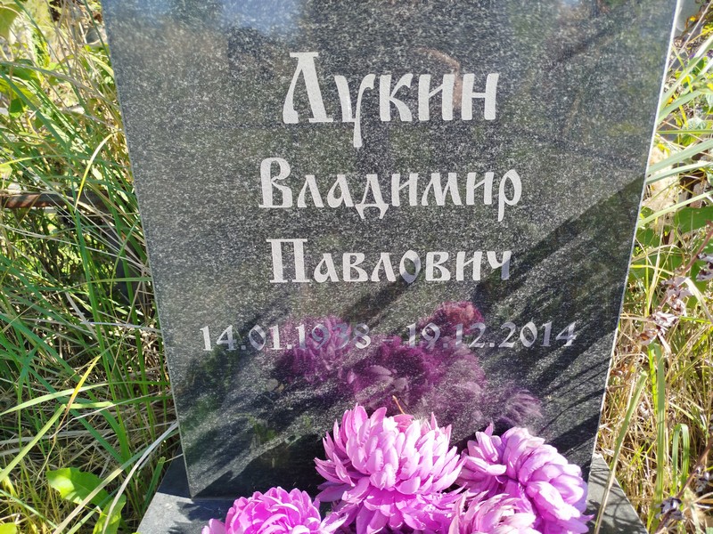 Лукин
