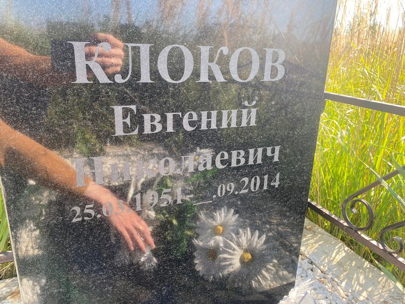 Клоков
