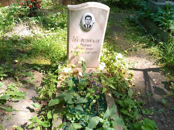 Коломеец Борис Андреевич