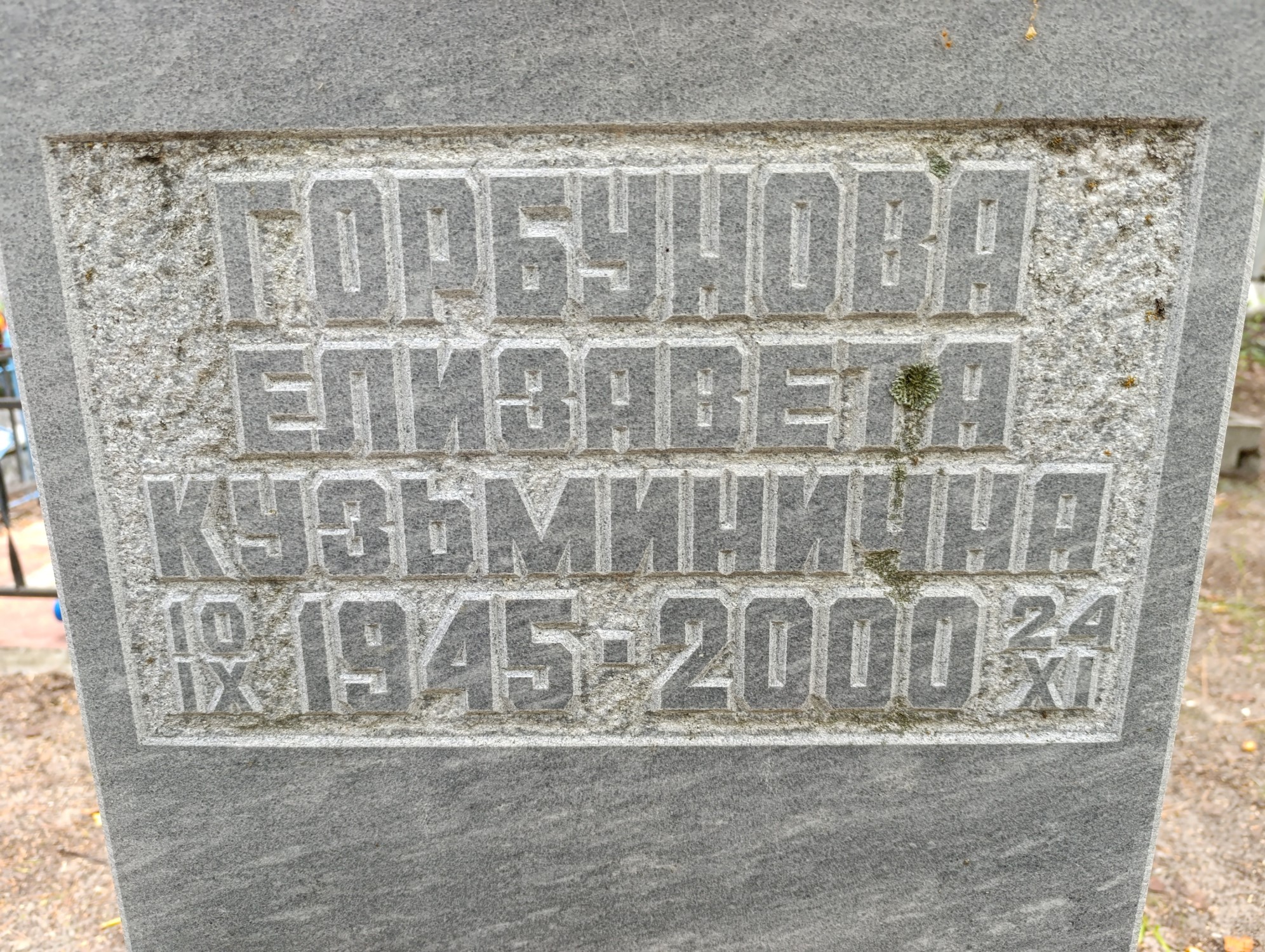 Горбунова Елизавета Ккузьминична