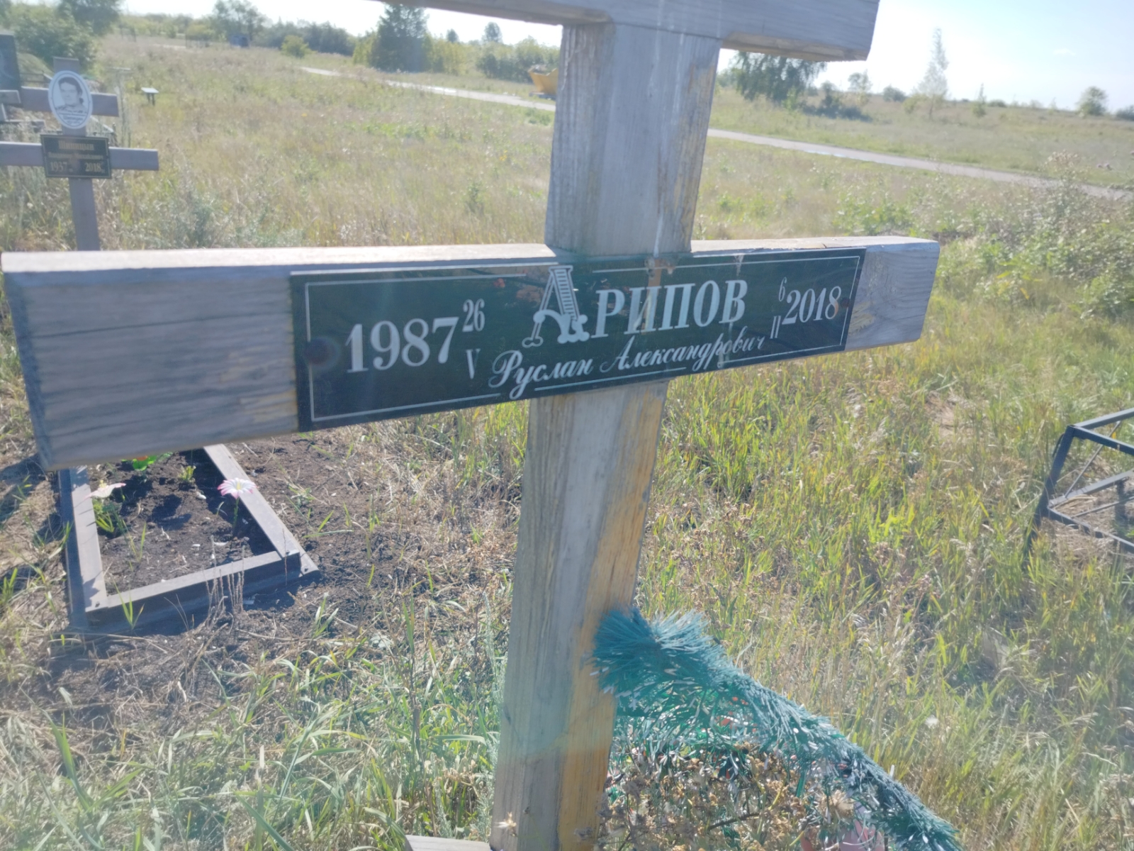 Арипов Руслан Александрович