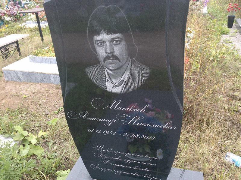 Матвеев