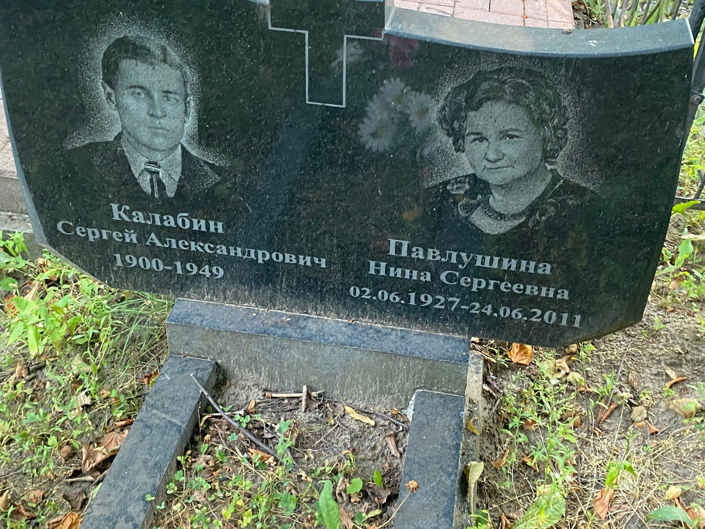 Павлушина