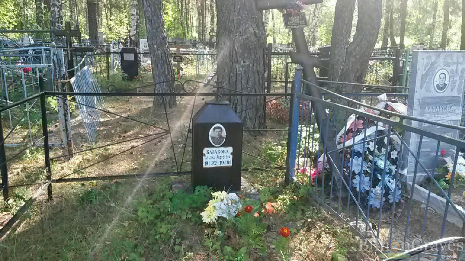 Казакова Татьяна Андреевна