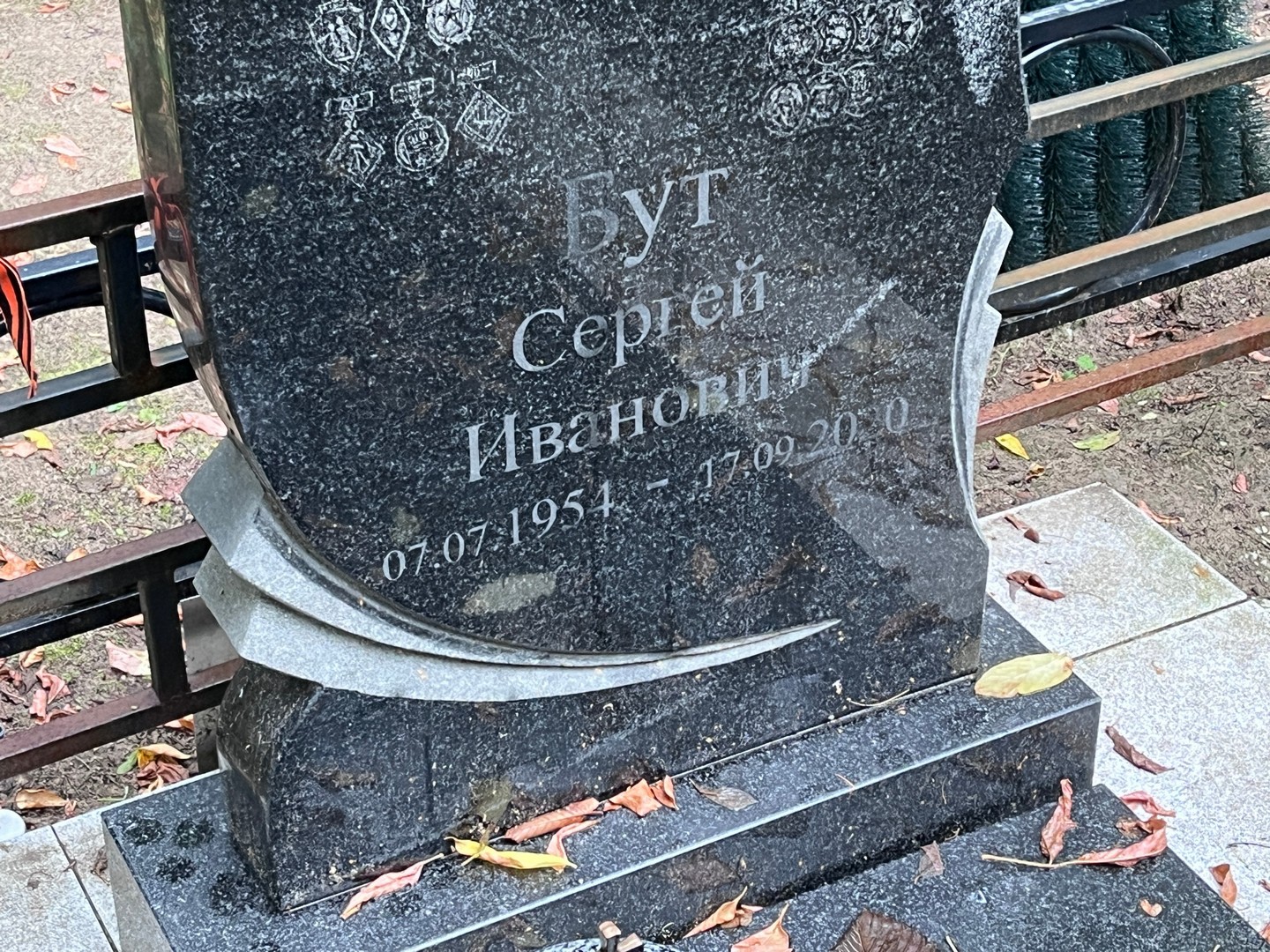 Бут