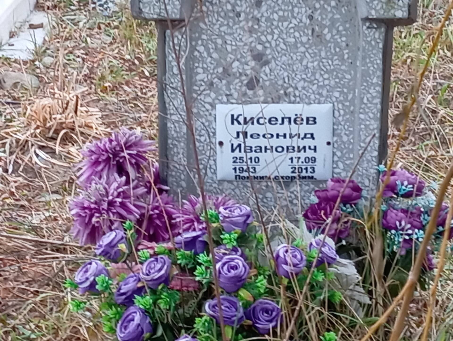 Киселев Леонид Иванович