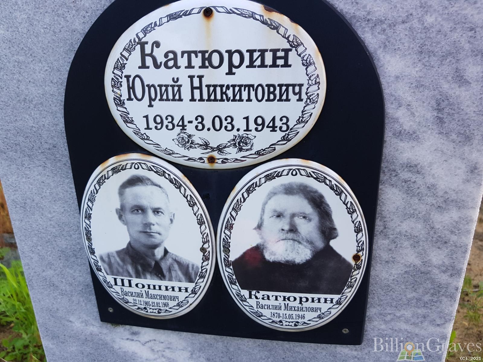 Шошин Василий Максимович