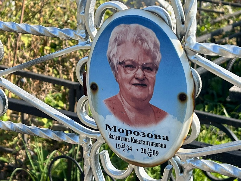 Морозова