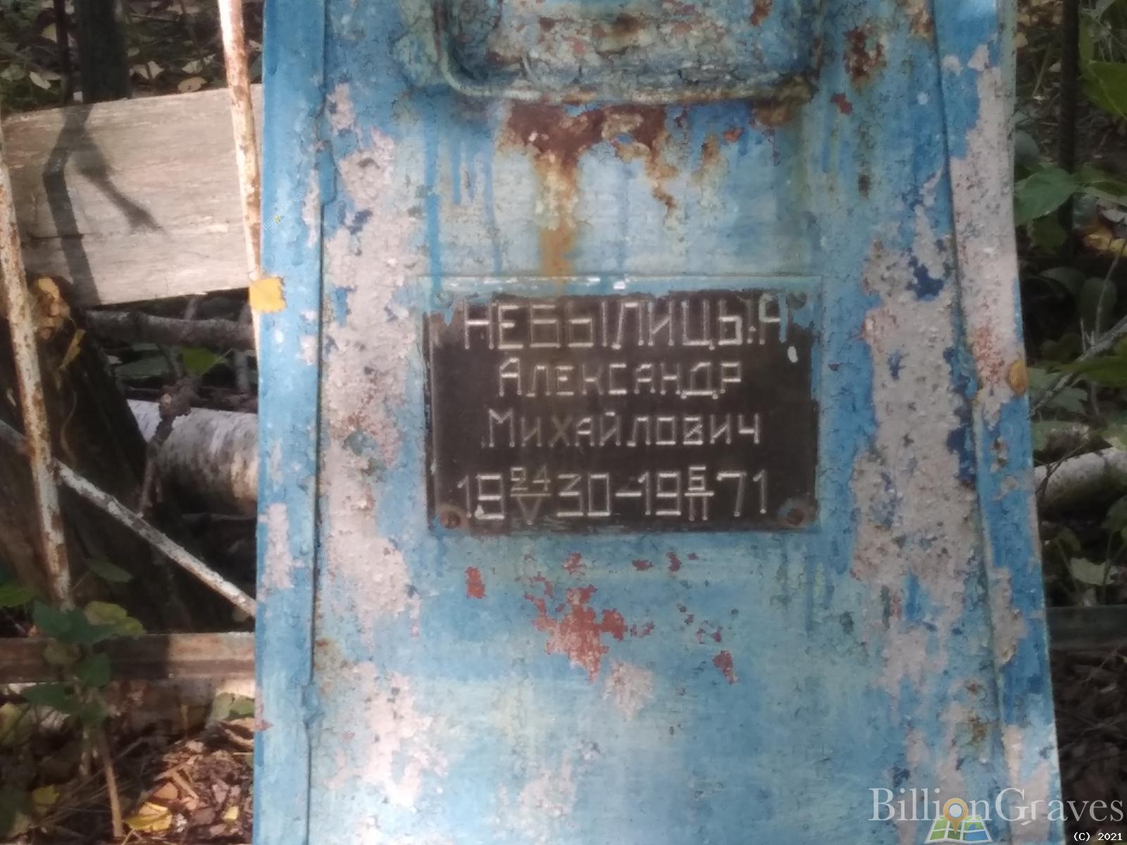 Небылицын Александр Михайлович