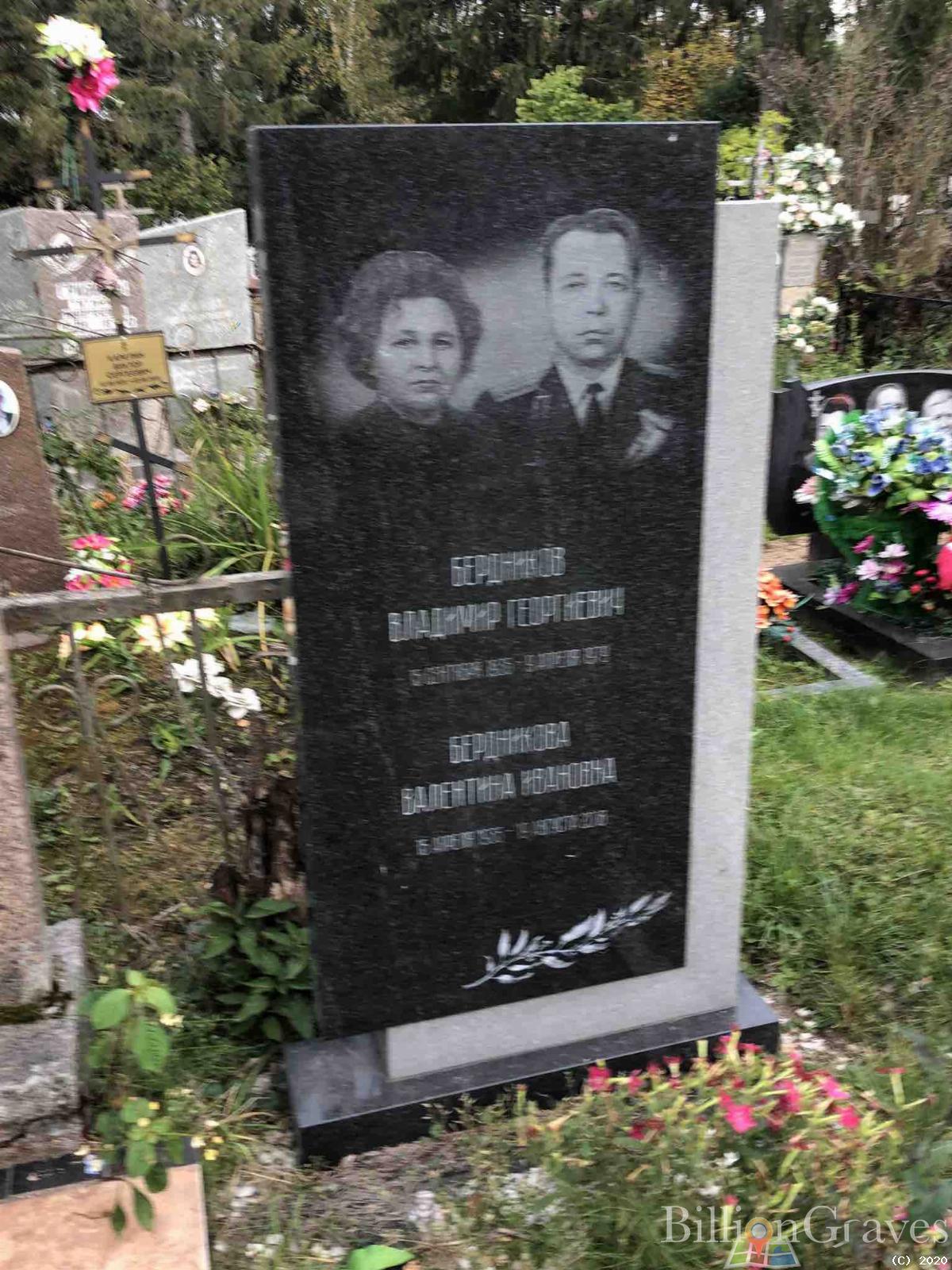 Бердникова Валентина Ивановна