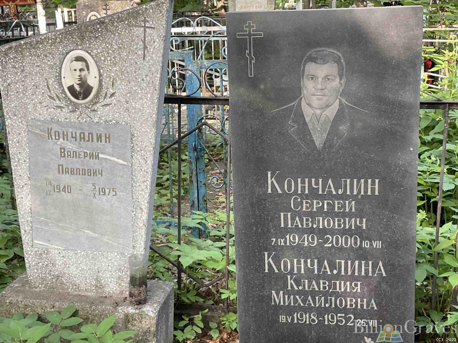Кончалин Валерий Павлович