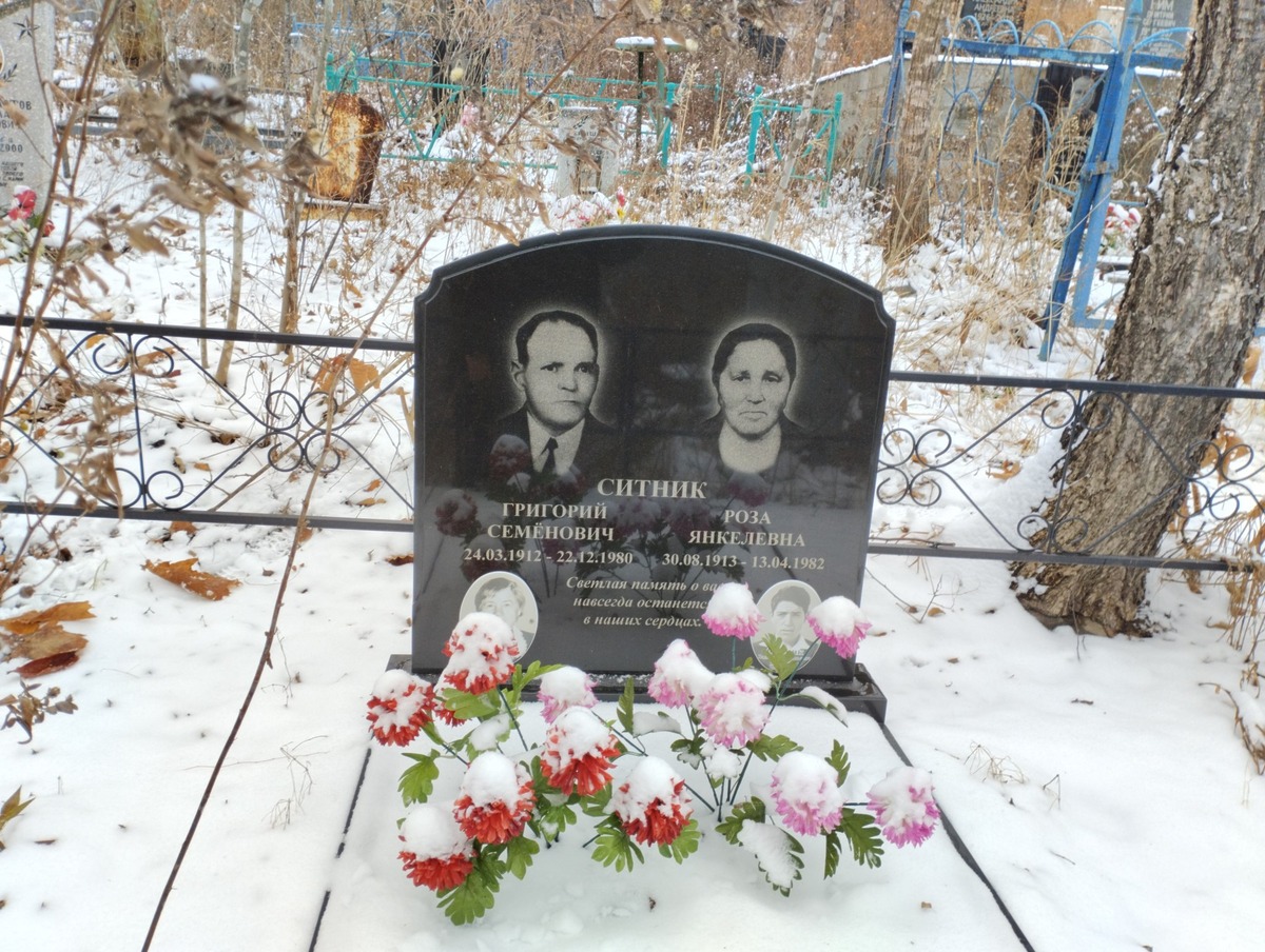 Ситник Григорий Семенович