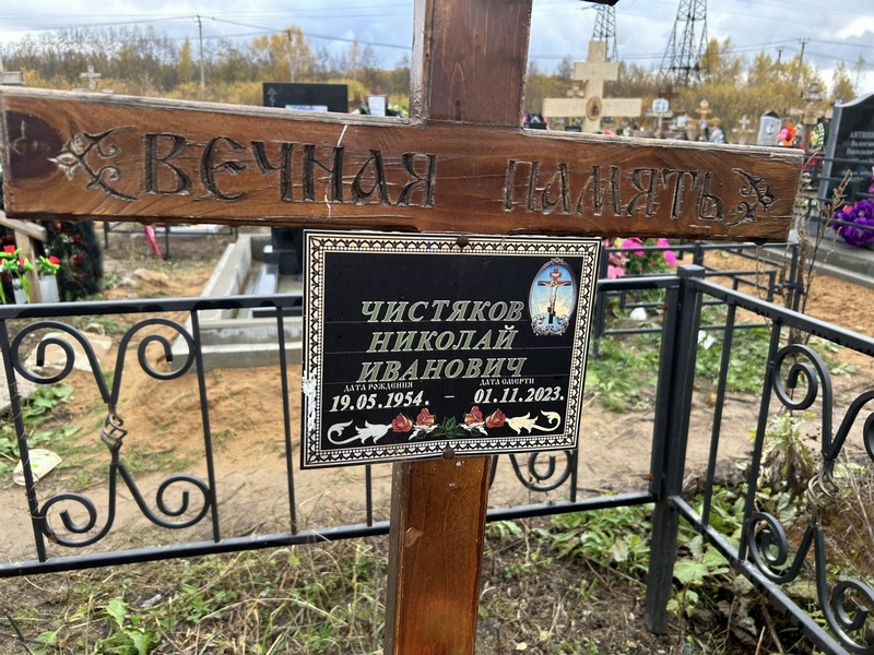 Чистяков