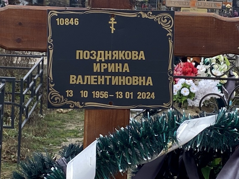 Позднякова