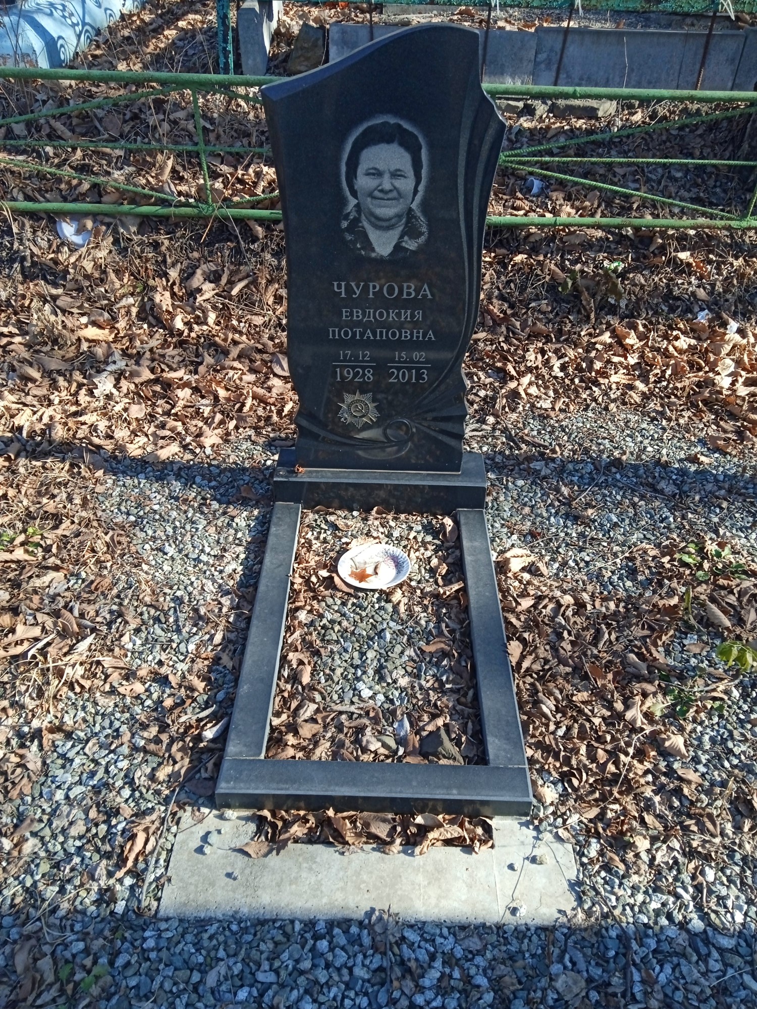 Чурова Евдокия Потаповна