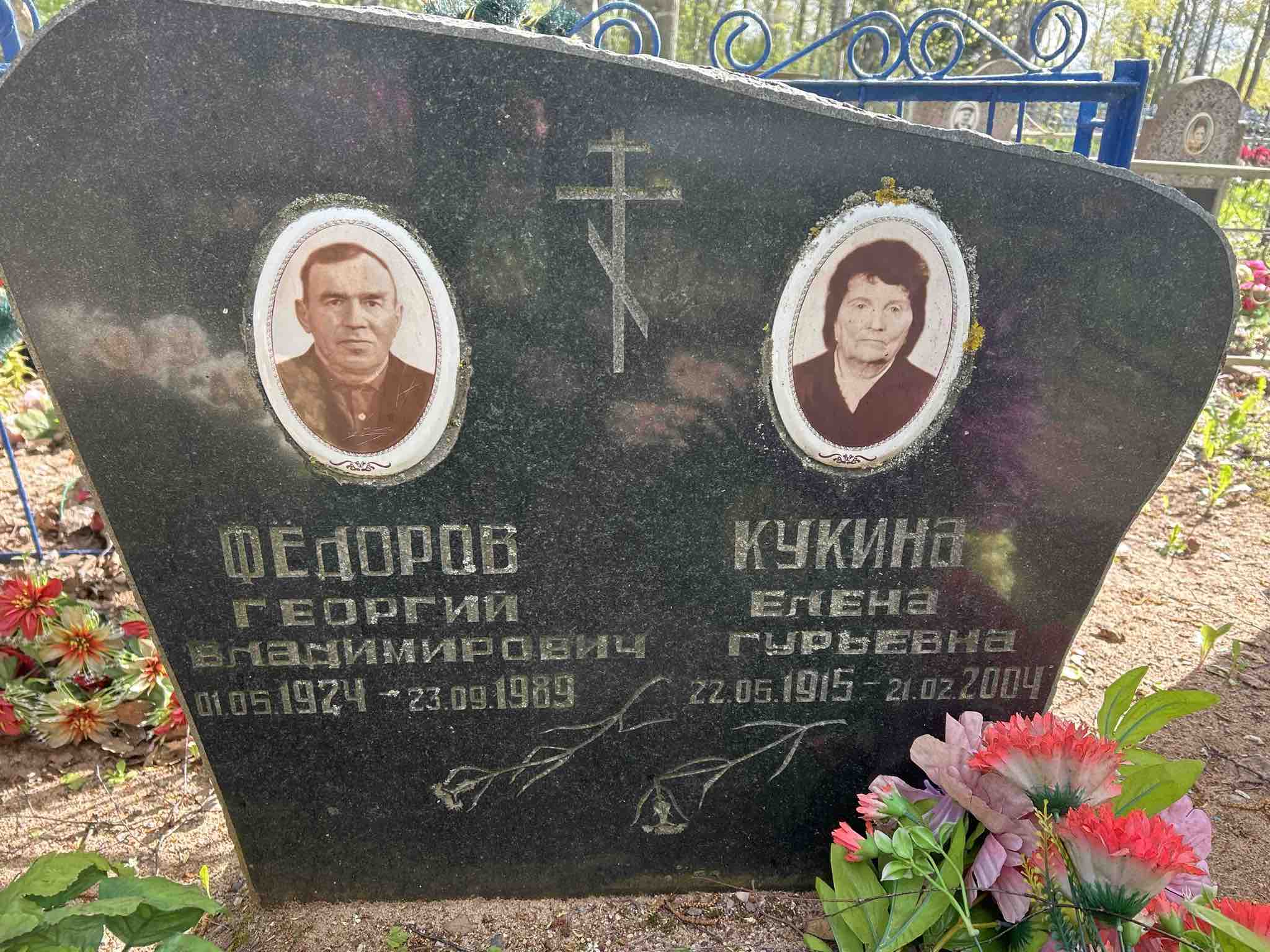 Кукина Елена Гурьевна