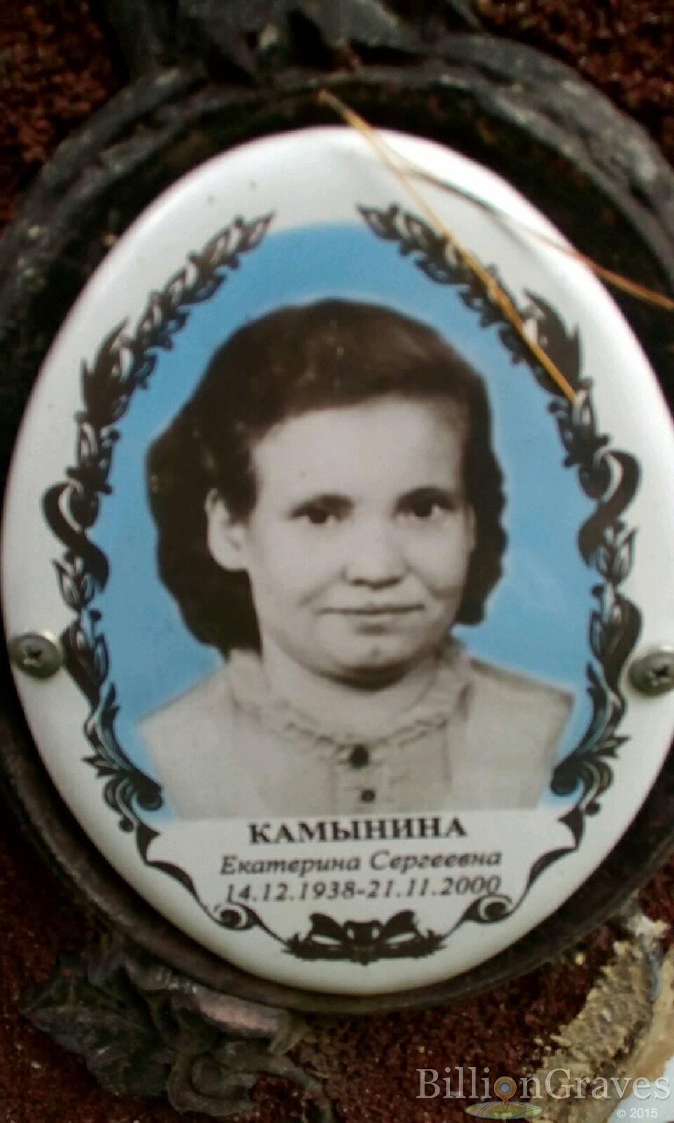 Камынина Екатерина Сергеевна