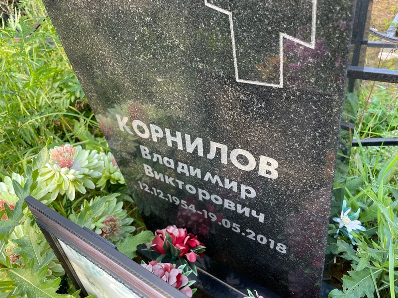 Корнилов