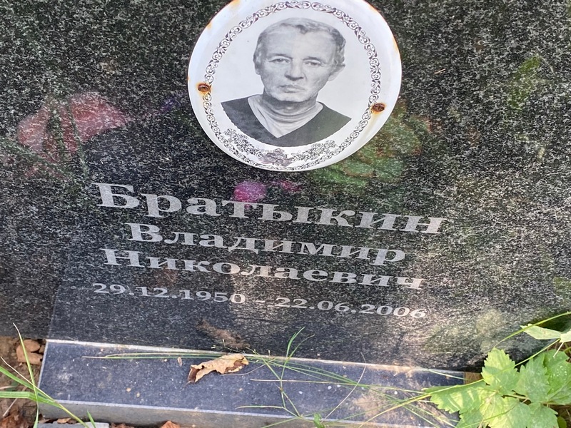 Братькин