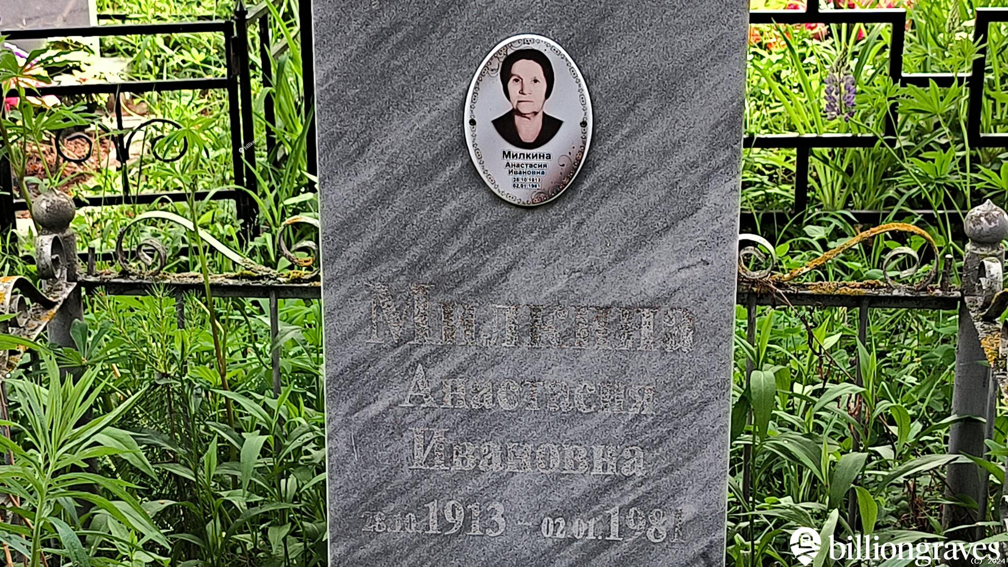 Милкина Анастасия Ивановна