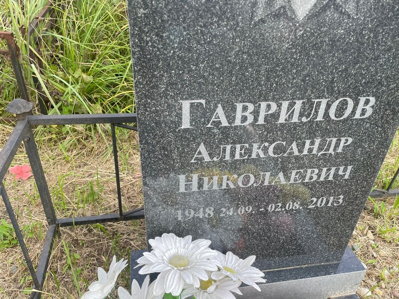Гаврилов