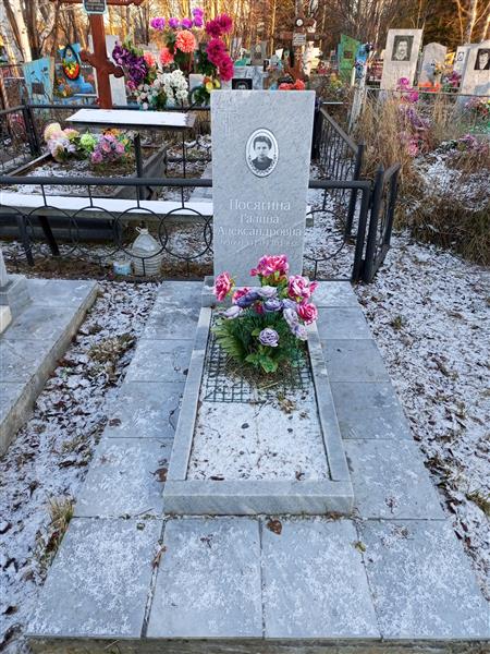 Посягина Галина Александровна