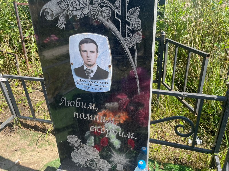 Долотов