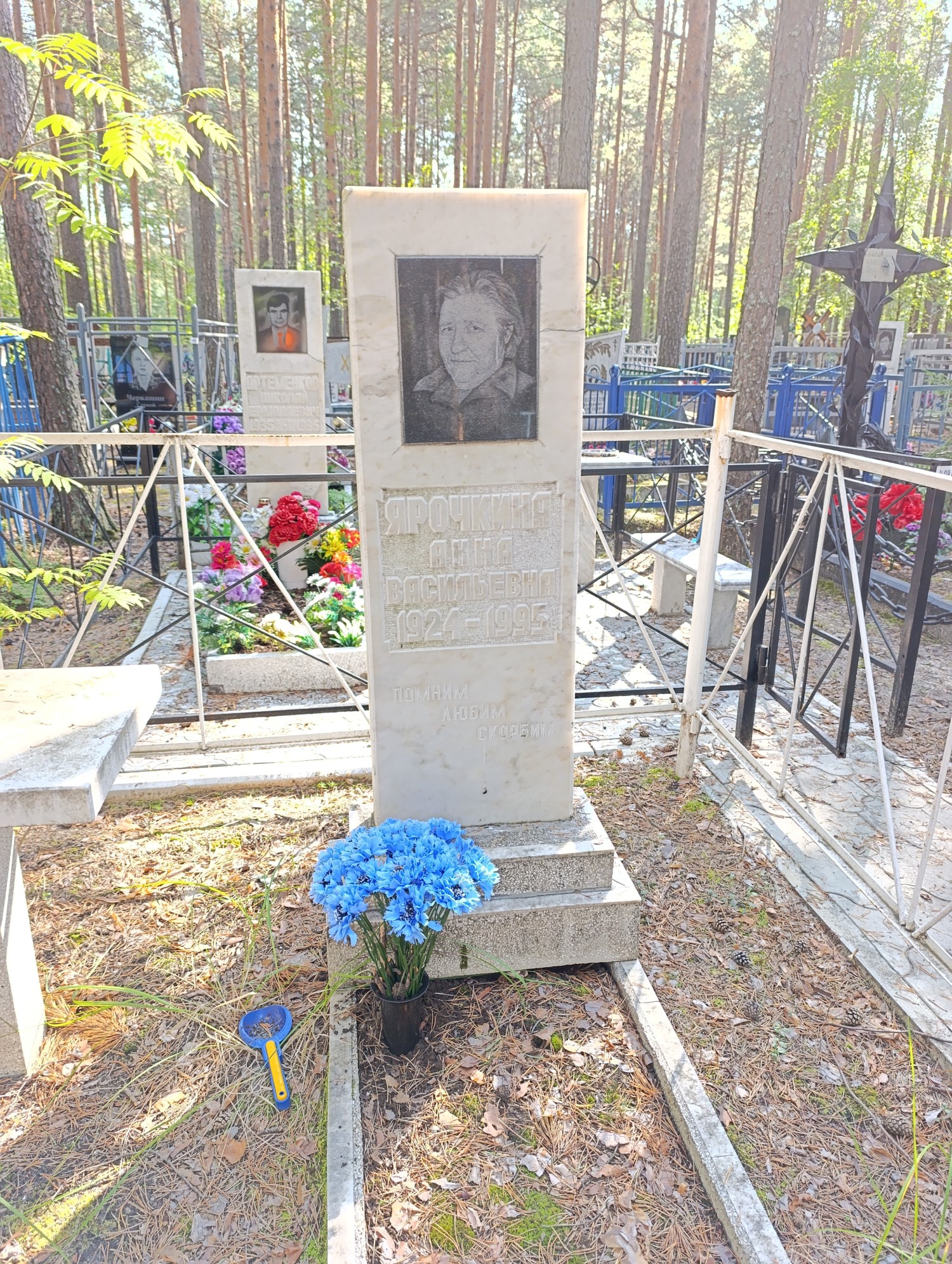 Ярочкина Анна Васильевна