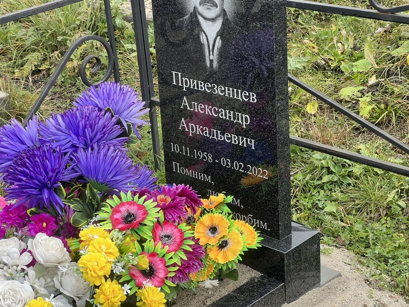Привезенцев