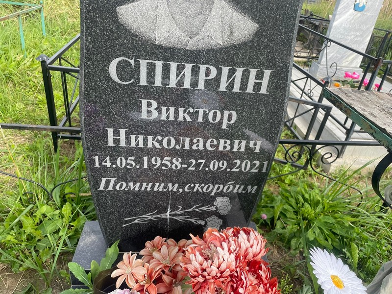 Спирин