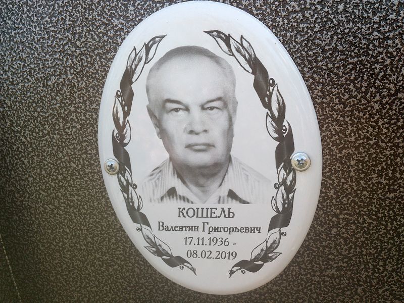 Кошель