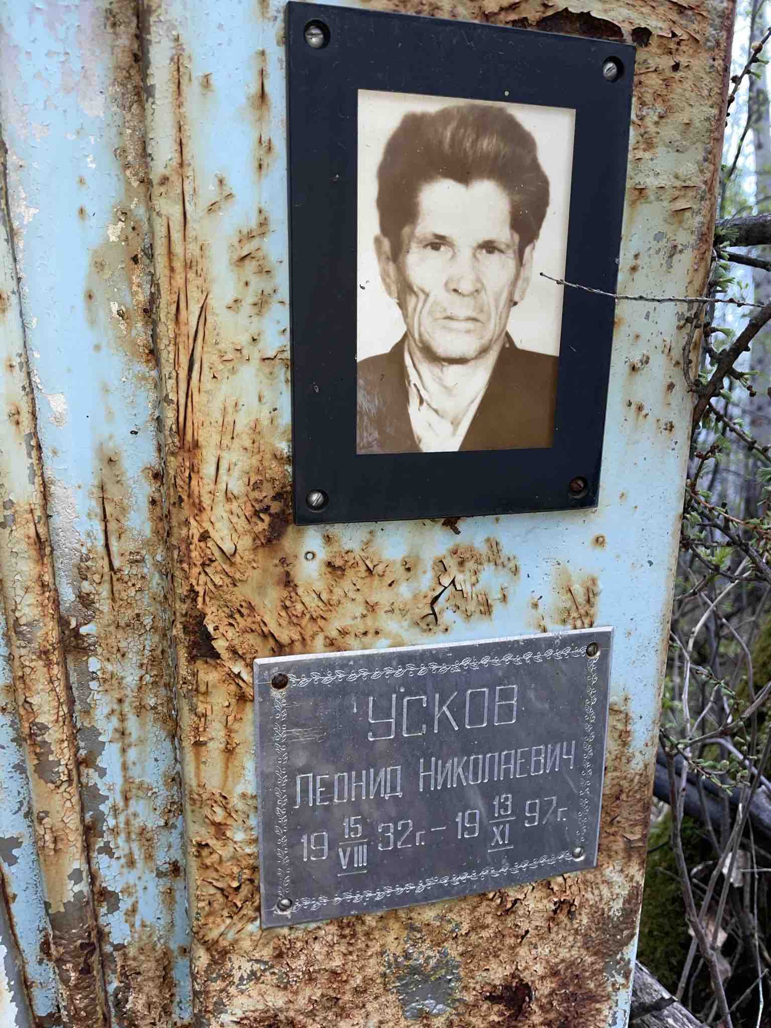 Усков Леонид Николаевич