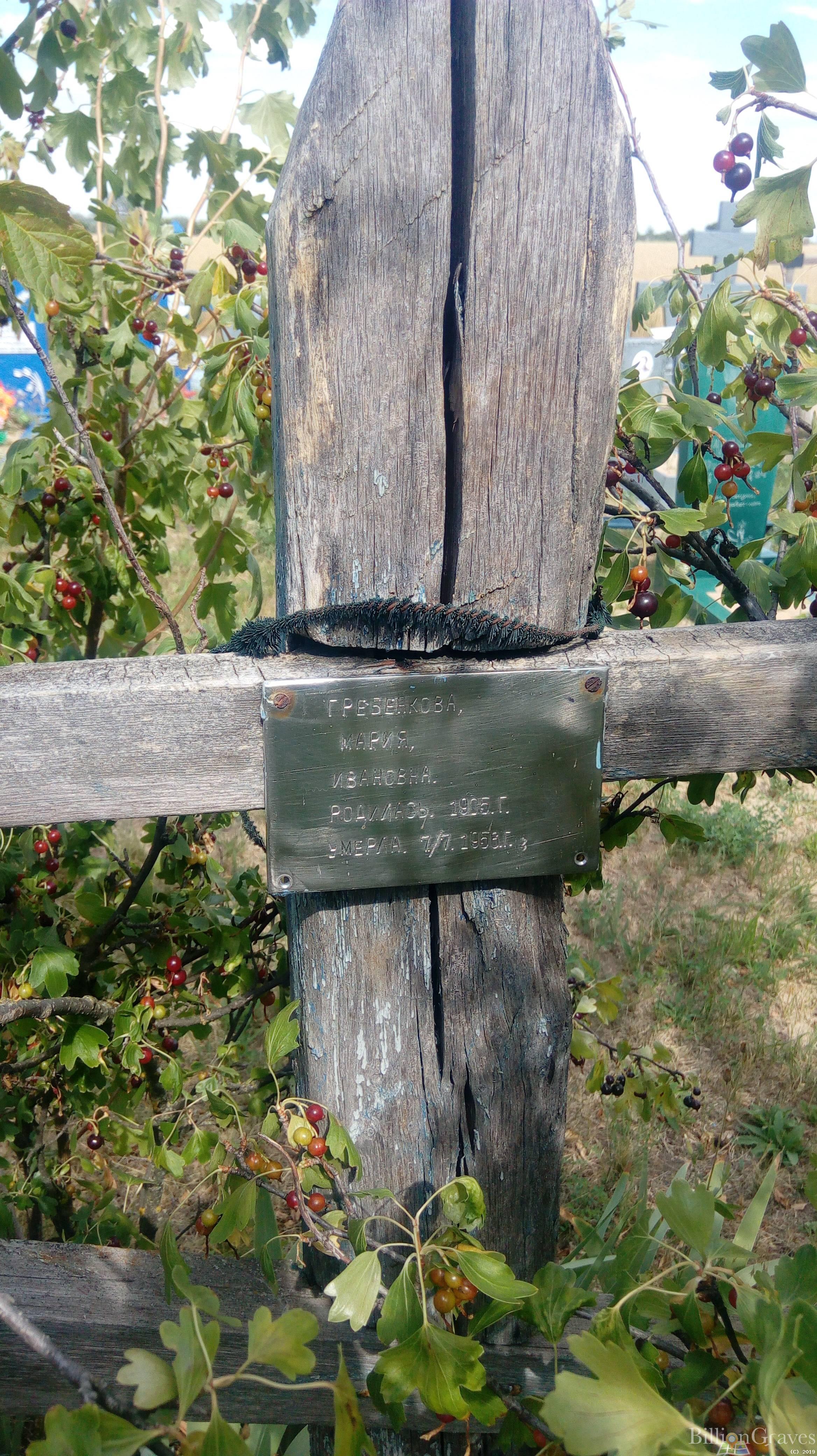 Гребенкова Мария Ивановна