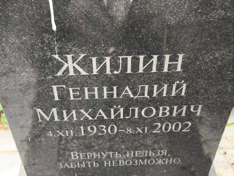 Жилин
