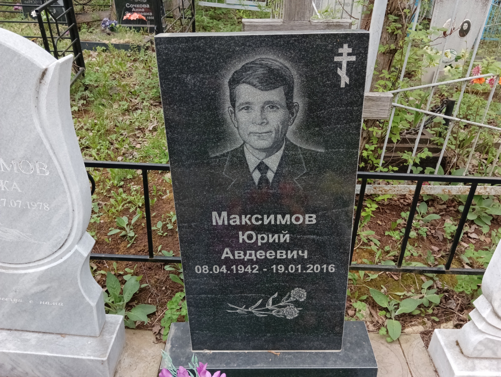 Максимов Юрий Авдеевич