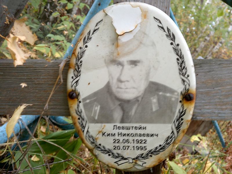 Ким Левштейн Николаевич