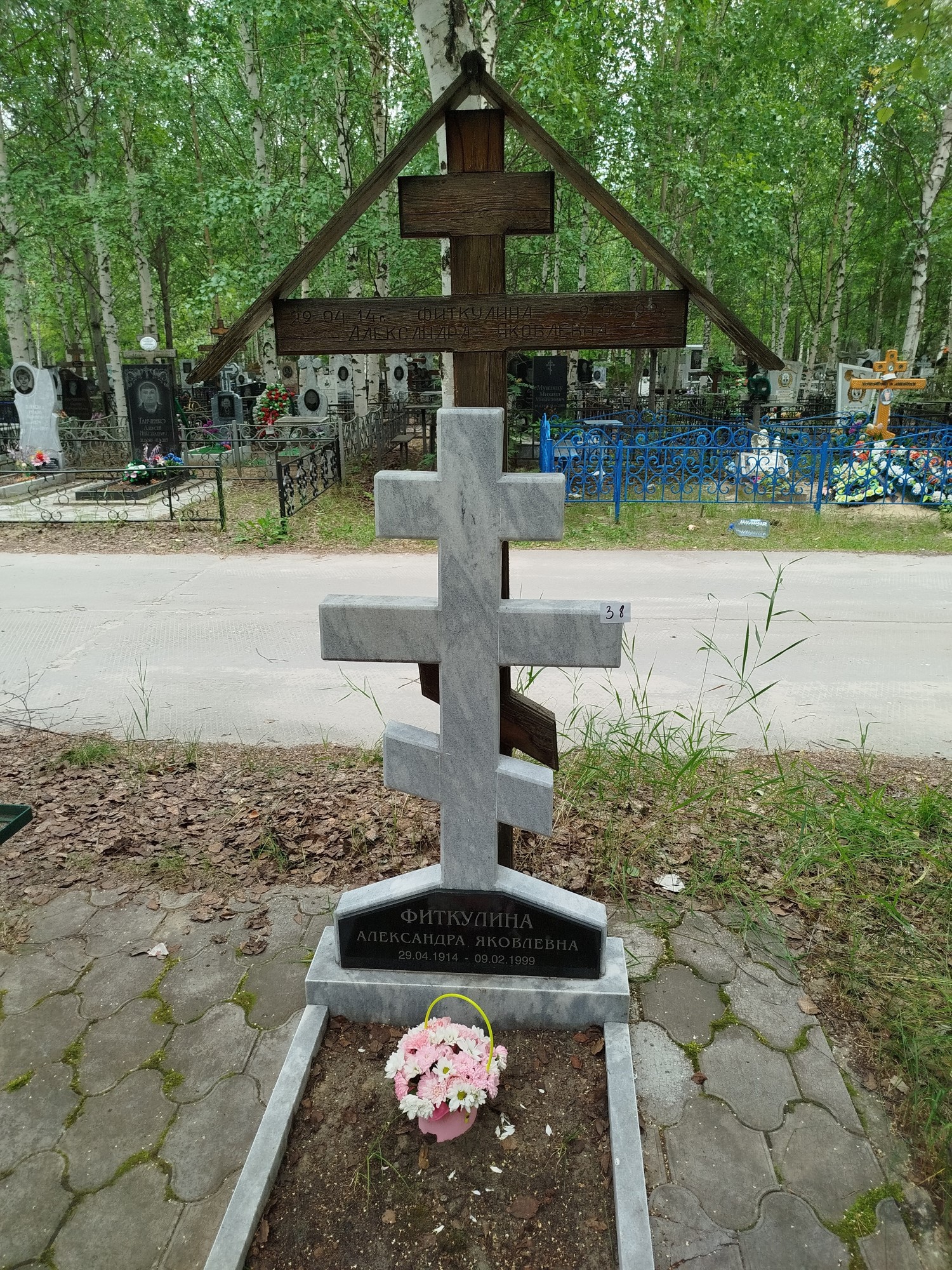 Фиткулина Александра Яковлевна