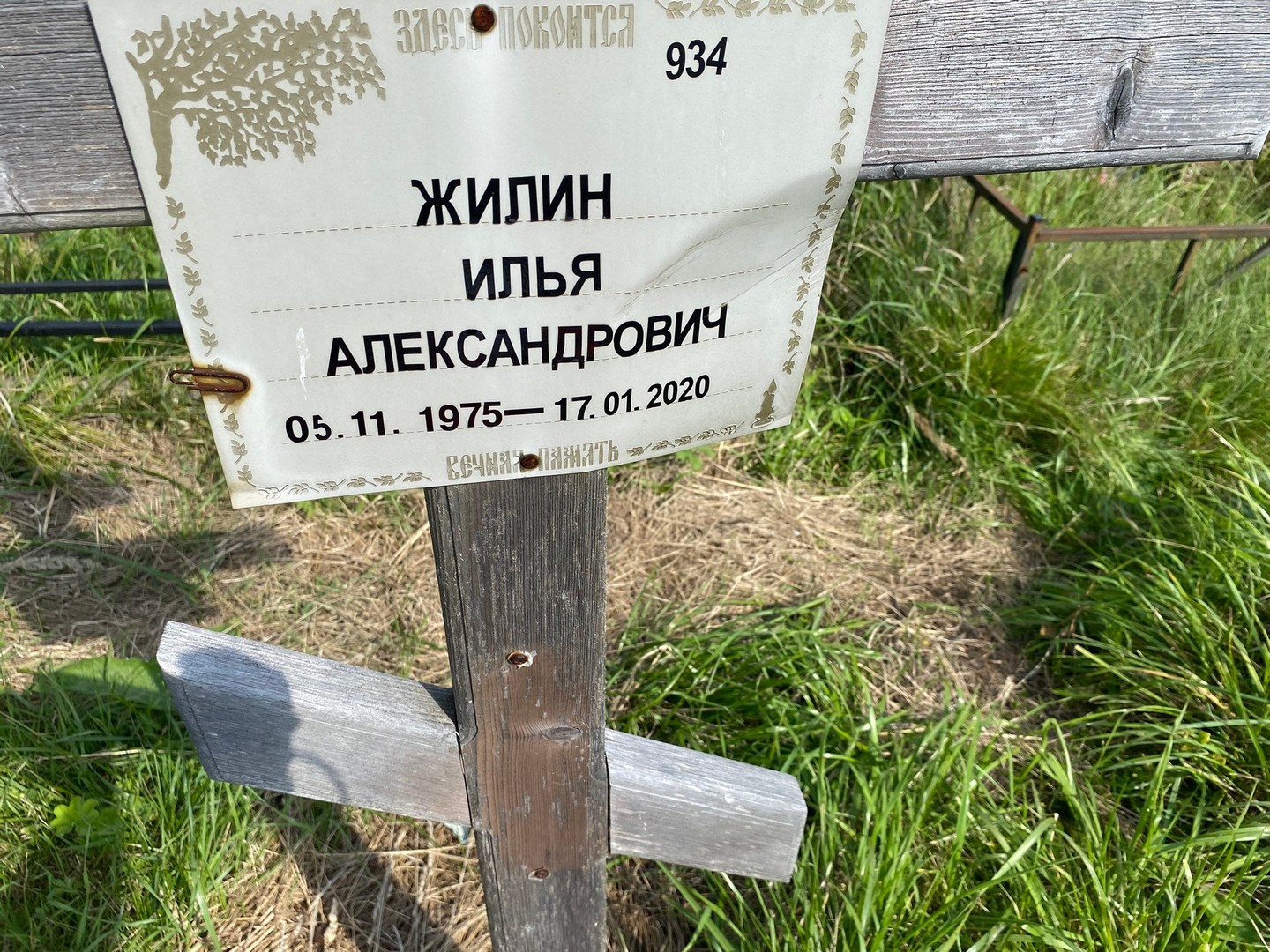 Жилин