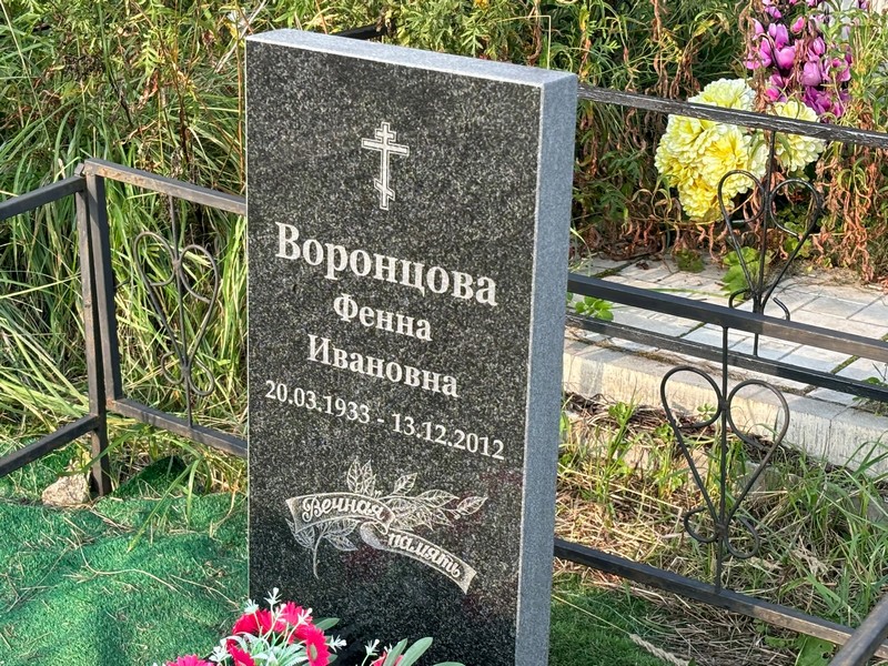 Фенна Воронцова Ивановна
