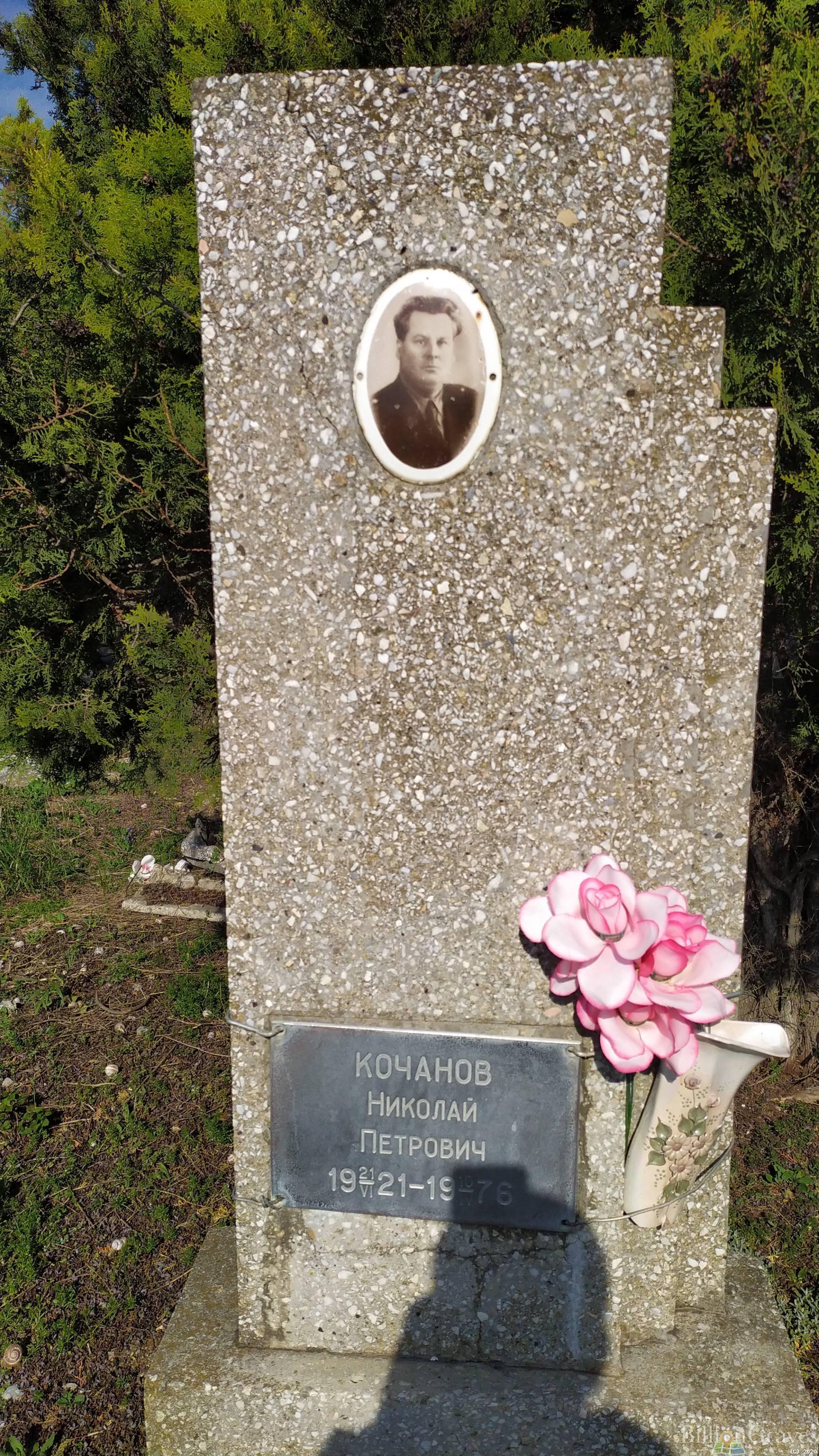 Кочанов Николай Петрович