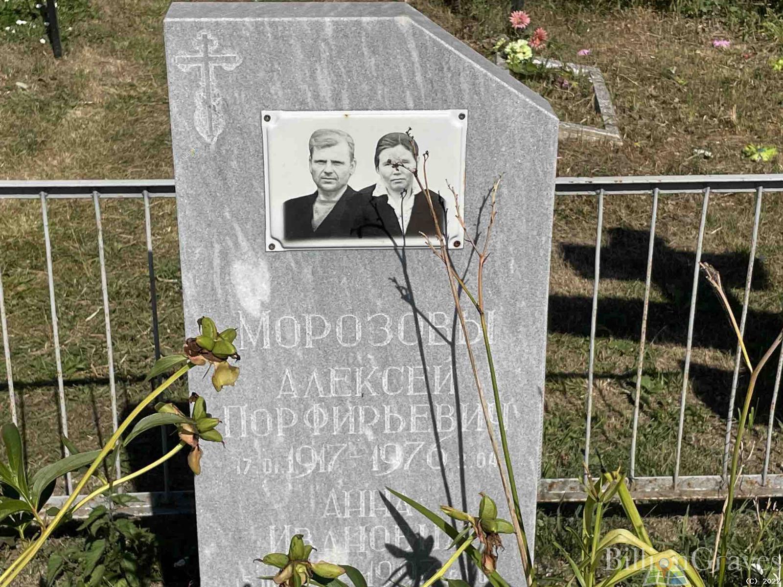 Морозов Алексей Порфирьевич