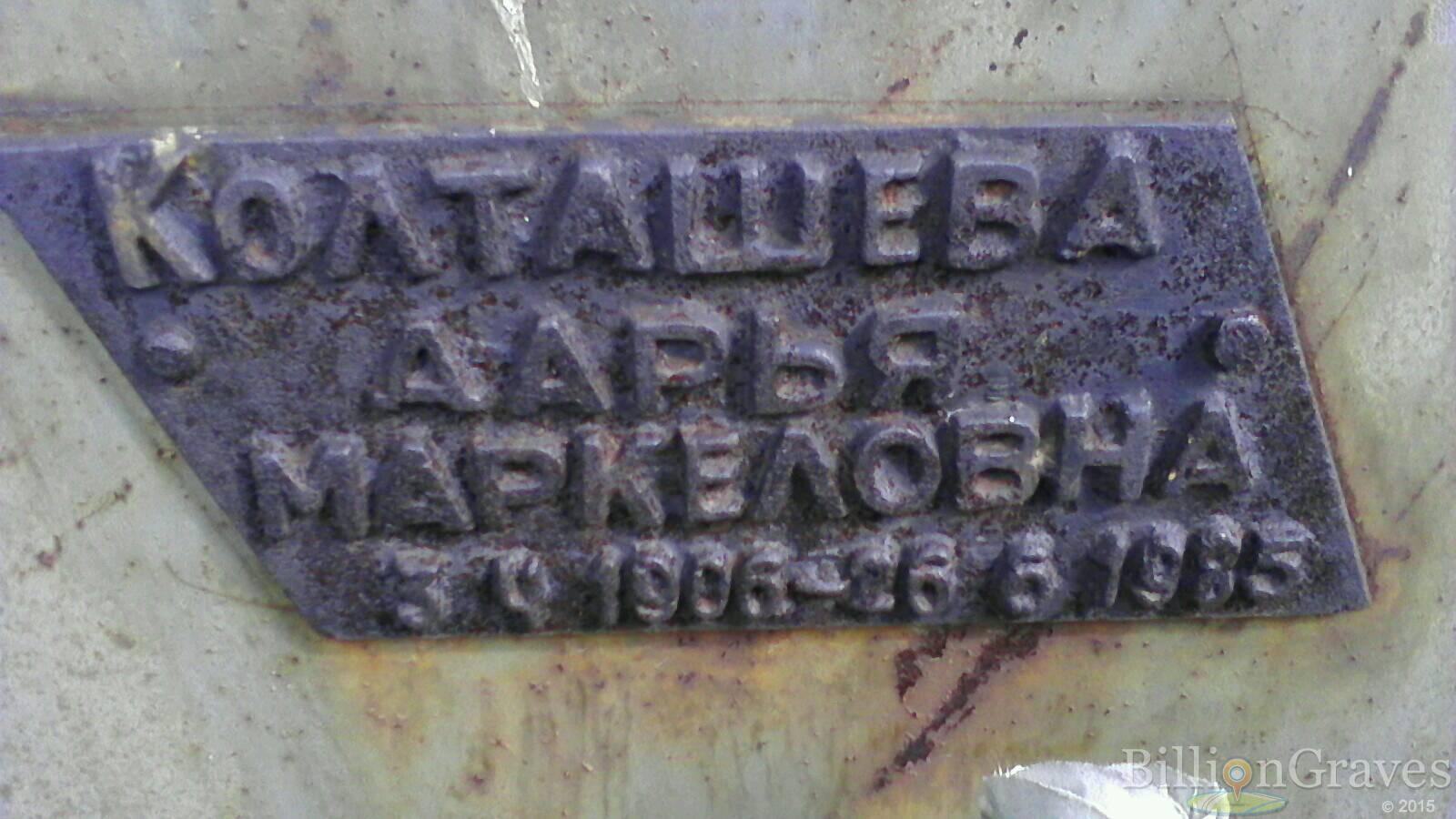 Колташева Дарья Маркеловна