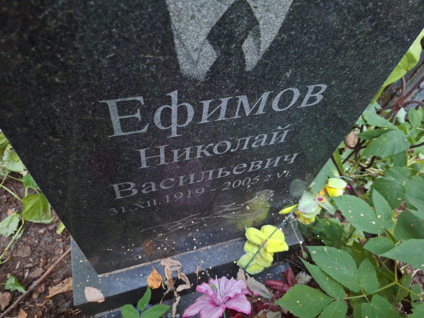 Ефимов