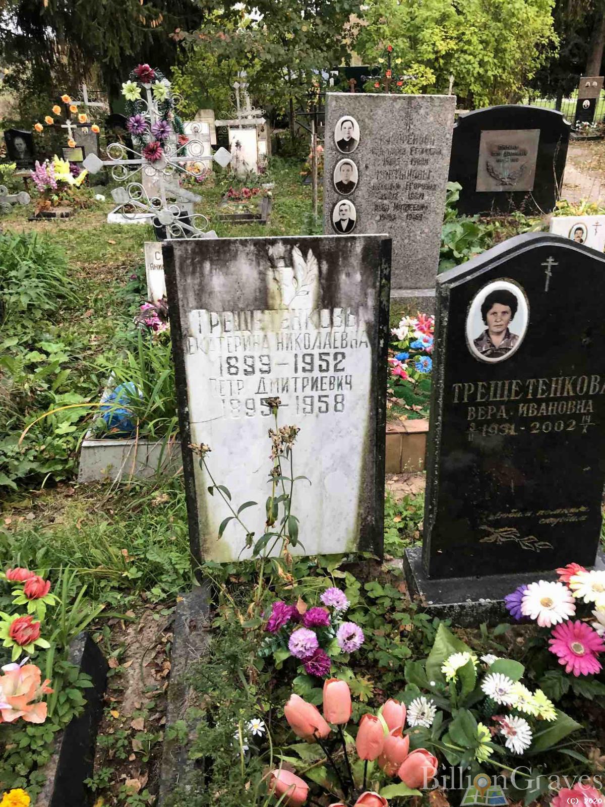 Трешетенкова Вера Ивановна