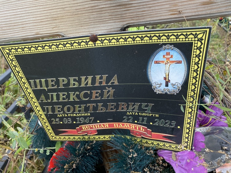Щербина