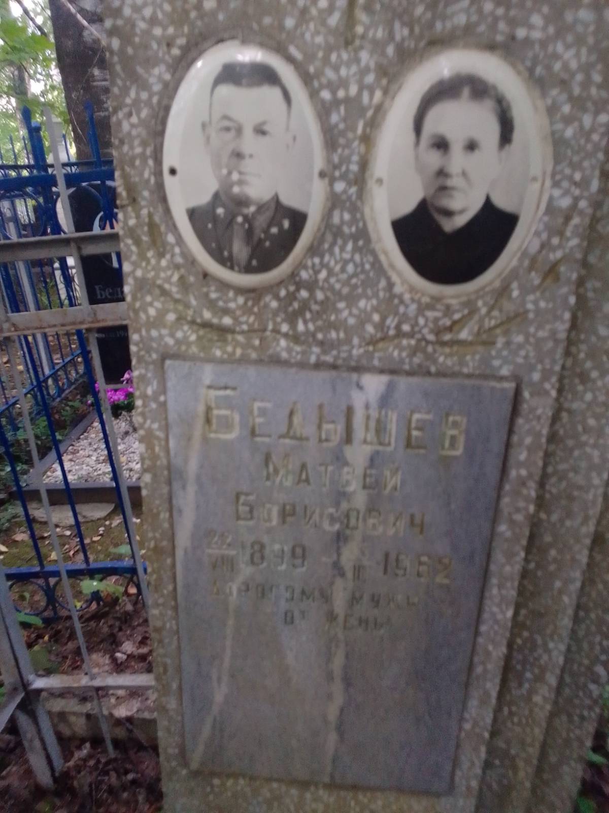 Бедышев Матвей Борисович