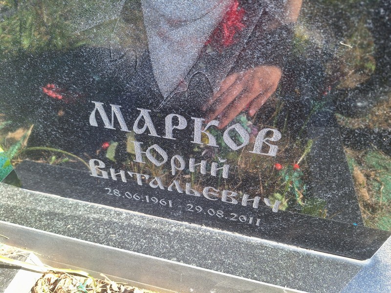 Марков